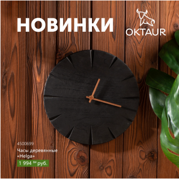 Три модели минималистичных деревянных часов от OKTAUR