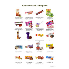 №5 ЗНАЙКА 1500 грамм новогодний подарок классический