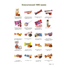 №4 ХУДОЖНИК 1000 грамм новогодний подарок классический