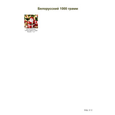 №4 МЯГКАЯ ИГРУШКА ЯШКА 1000 грамм новогодний подарок белорусский 