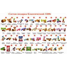 №5 ЗНАЙКА 1500 грамм новогодний подарок классический