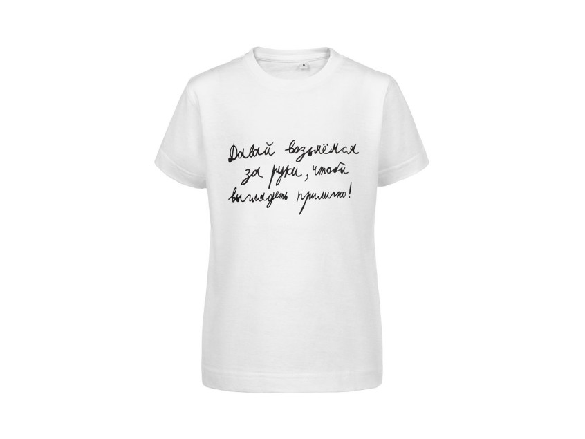 Футболка детская «Давай возьмемся за руки», белая