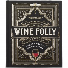 Книга Wine Folly