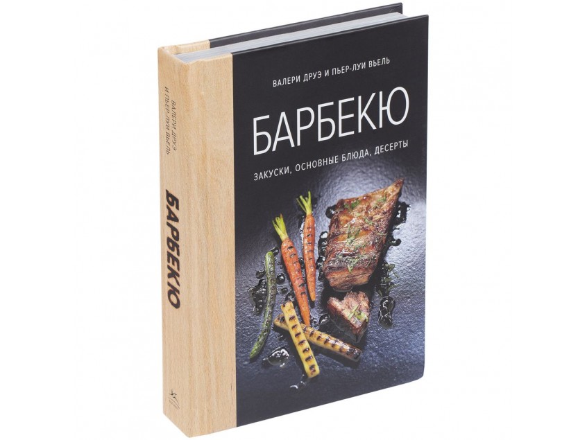 Книга «Барбекю. Закуски, основные блюда, десерты»
