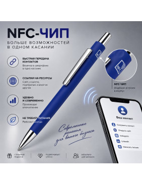Ручка  шариковая металлическая с NFC чипом ИнкТеллект soft-touch