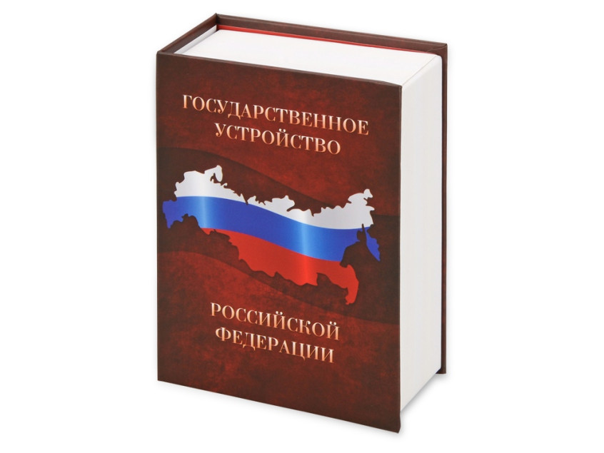 Часы Государственное устройство Российской Федерации