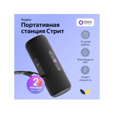 Умная колонка ЯНДЕКС Станция Стрит с Алисой
