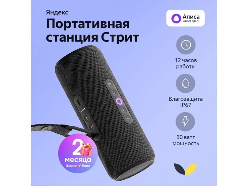 Умная колонка ЯНДЕКС Станция Стрит с Алисой