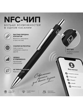 Ручка  шариковая металлическая с NFC чипом ИнкТеллект soft-touch