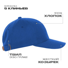 Бейсболка STAN 5 клиньев хлопок 330, 01, Синий