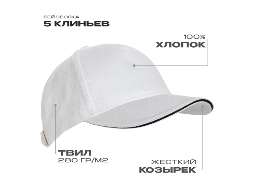 Бейсболка с кантом STAN 5 клиньев хлопок 280, 11K, Белый