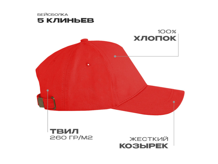 Бейсболка STAN 5 клиньев хлопок 260, 12, Красный