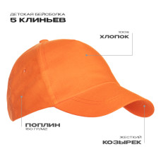 Бейсболка 10JU, Оранжевый