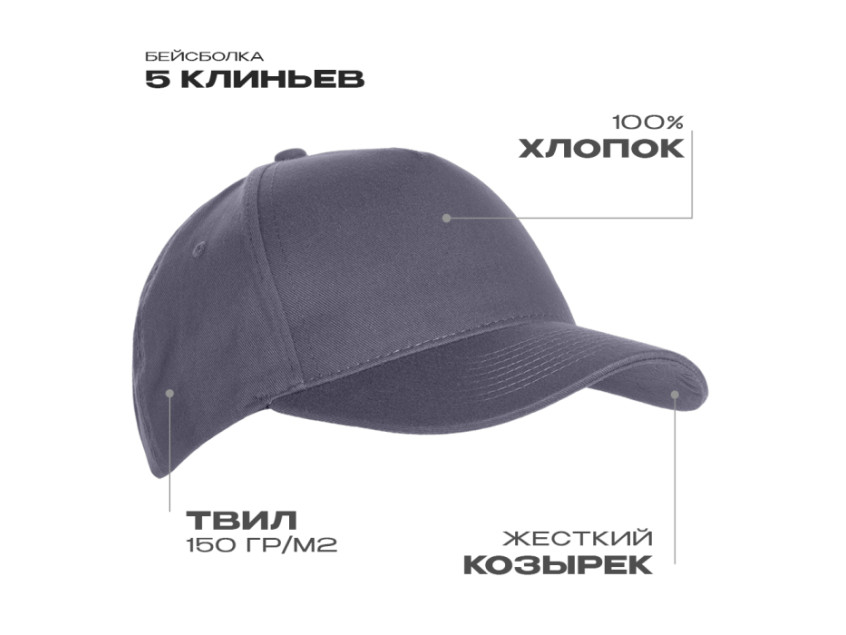 Бейсболка STAN 5 клиньев хлопок 150, 10L, Графит
