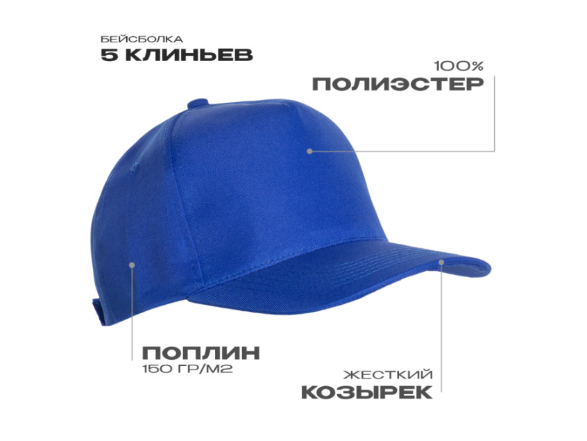 Бейсболка STAN 5 клиньев полиэстер 150, 10P, Синий