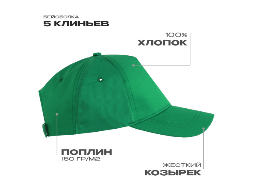 Бейсболка STAN 5 клиньев хлопок, 150, 13, Зелёный