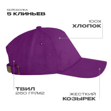 Бейсболка STAN 5 клиньев хлопок 260, 12, Фиолетовый