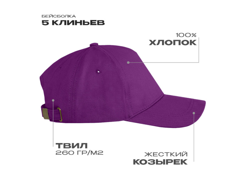 Бейсболка STAN 5 клиньев хлопок 260, 12, Фиолетовый