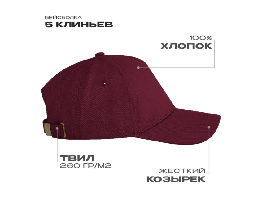 Бейсболка STAN 5 клиньев хлопок, 260, 112, Бордовый