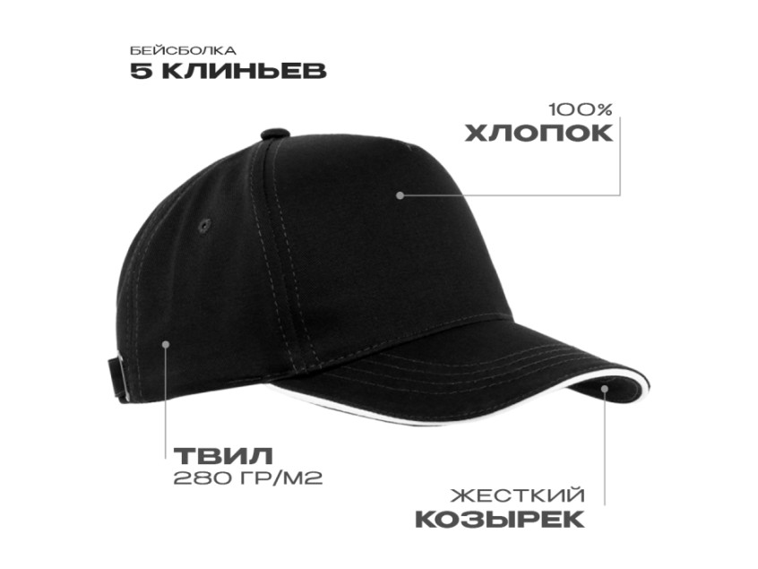 Бейсболка с кантом STAN 5 клиньев хлопок 280, 14, Чёрный