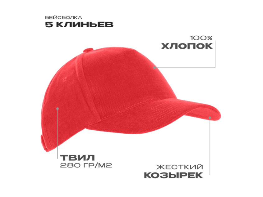 Бейсболка STAN 5 клиньев хлопок 280, 03, Красный