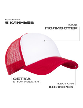 Бейсболка с сеткой STAN полиэстер, 33, Красный