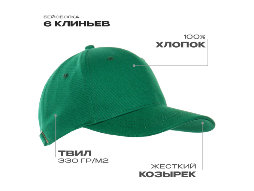 Бейсболка STAN 6 клиньев хлопок 330, 06, Зелёный