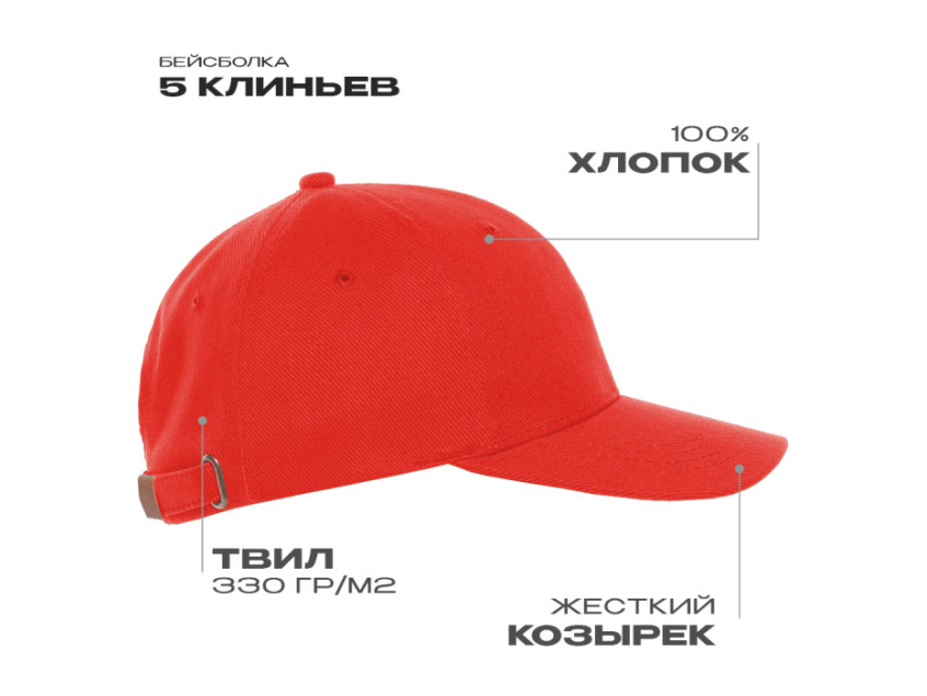Бейсболка STAN 5 клиньев хлопок 330, 01, Красный