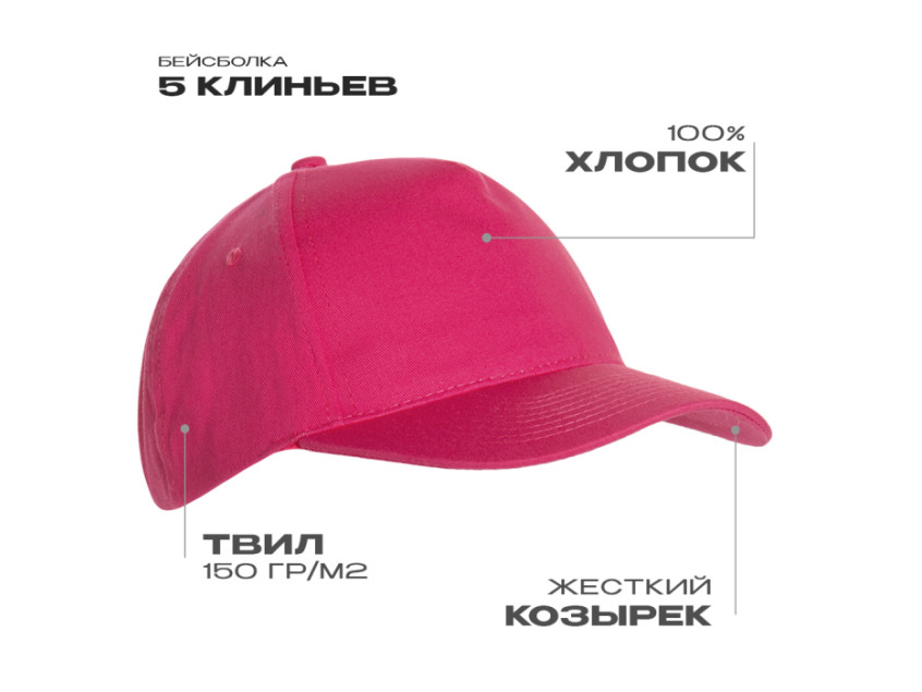 Бейсболка STAN 5 клиньев хлопок 150, 10L, Ярко-розовый