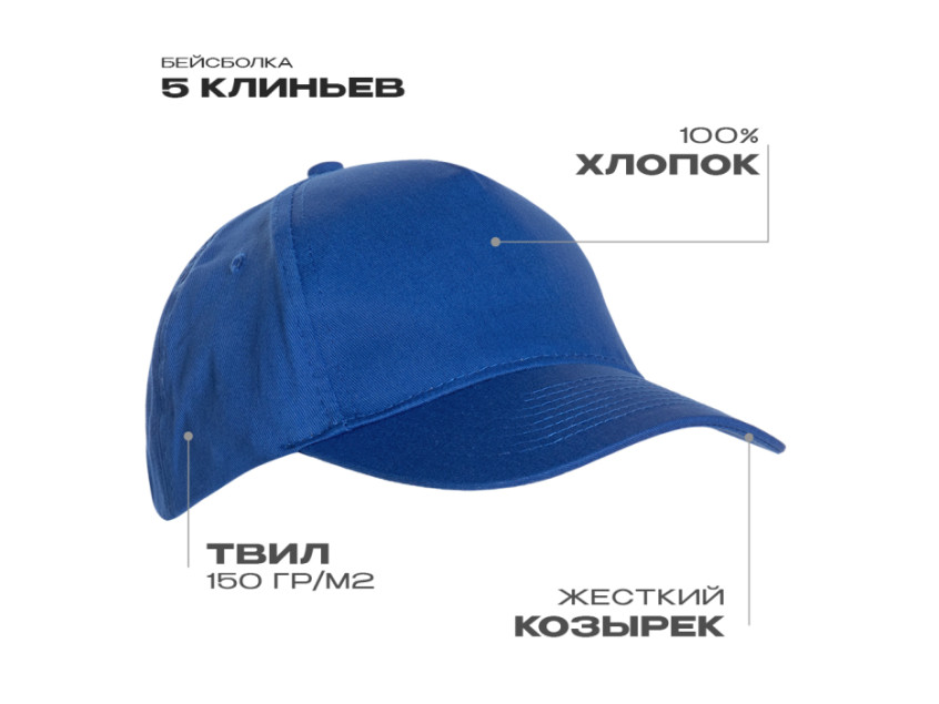 Бейсболка STAN 5 клиньев хлопок 150, 10L, Синий