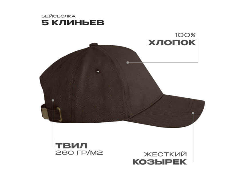 Бейсболка STAN 5 клиньев хлопок 260, 12, Тёмно-Шоколадный