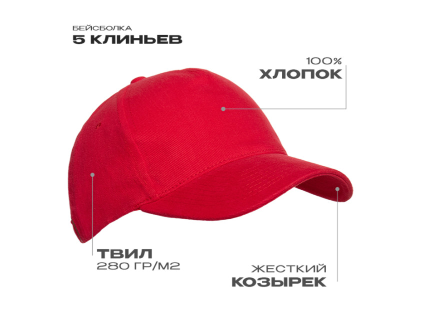 Бейсболка STAN 5 клиньев хлопок 280, 11, Красный