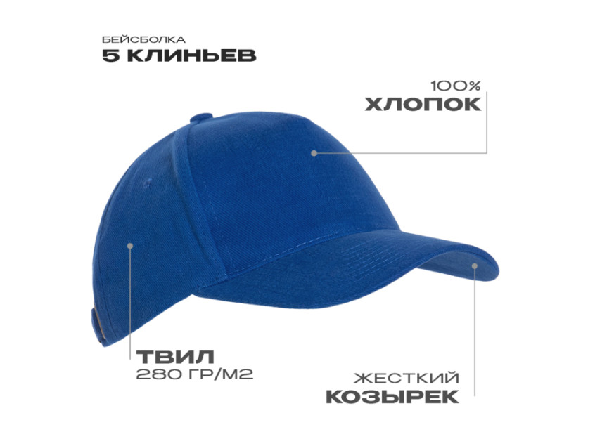 Бейсболка STAN 5 клиньев хлопок 280, 11, Синий