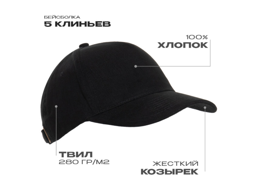 Бейсболка STAN 5 клиньев хлопок 280, 11, Чёрный