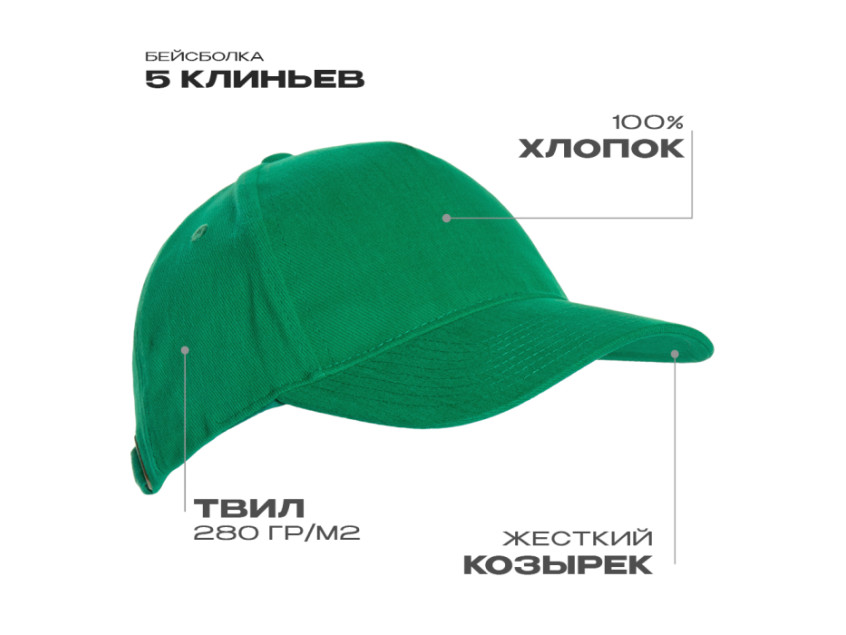 Бейсболка STAN 5 клиньев хлопок 280, 11, Зелёный