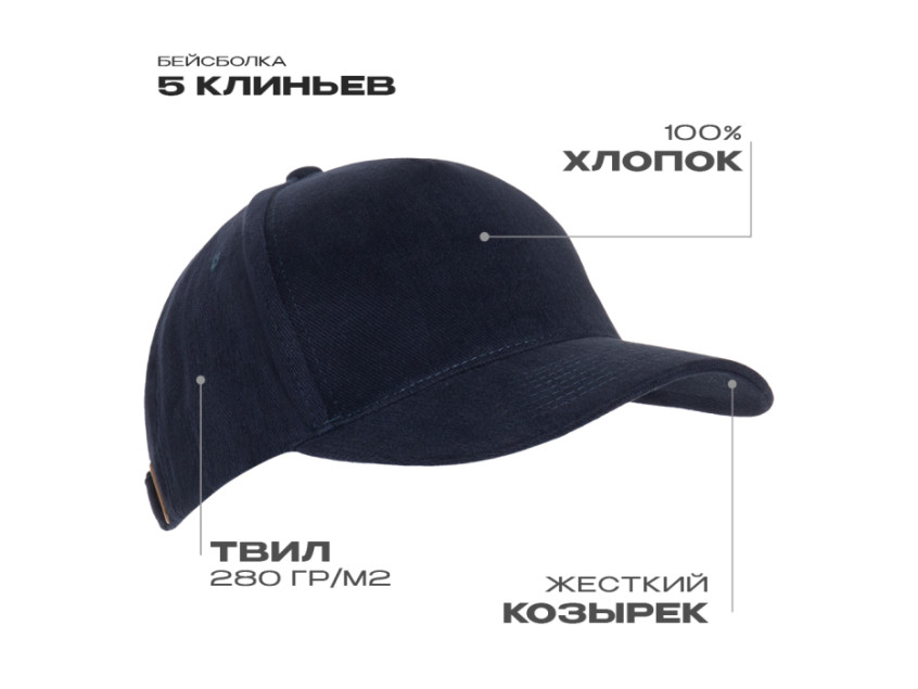 Бейсболка STAN 5 клиньев хлопок 280, 11, Тёмно-синий
