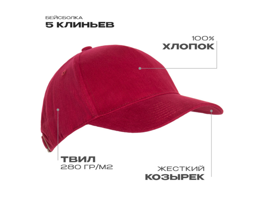 Бейсболка STAN 5 клиньев хлопок 280, 11, Бордовый