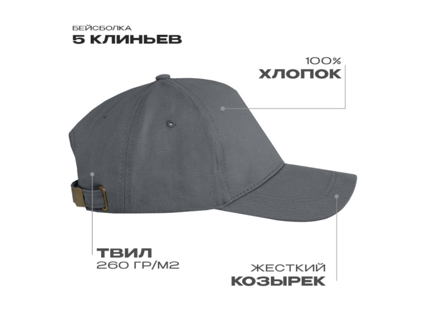 Бейсболка STAN 5 клиньев хлопок 260, 12, Графит