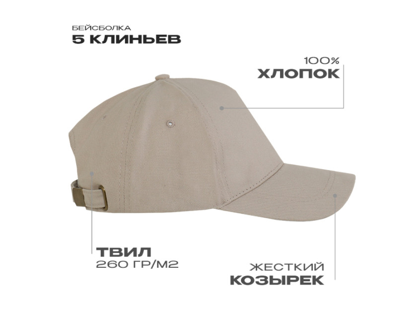 Бейсболка STAN 5 клиньев хлопок 260, 12, Бежевый