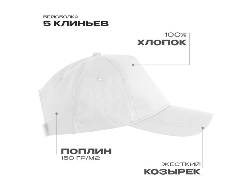 Бейсболка STAN 5 клиньев хлопок, 150, 13, Белый