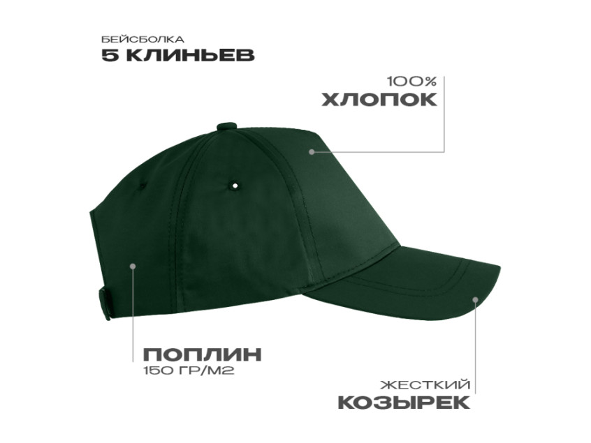 Бейсболка STAN 5 клиньев хлопок, 150, 13, Тёмно-зелёный