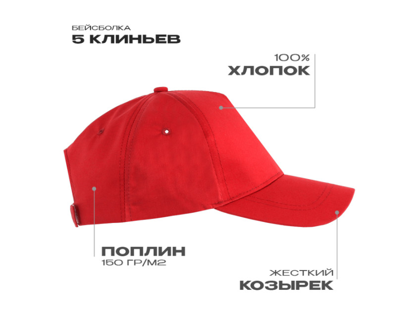 Бейсболка STAN 5 клиньев хлопок, 150, 13, Красный