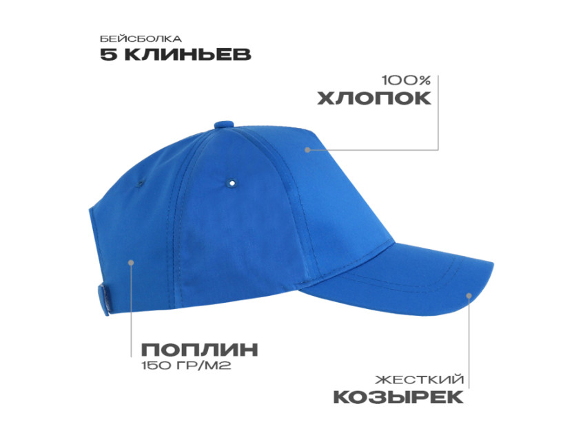 Бейсболка STAN 5 клиньев хлопок, 150, 13, Синий