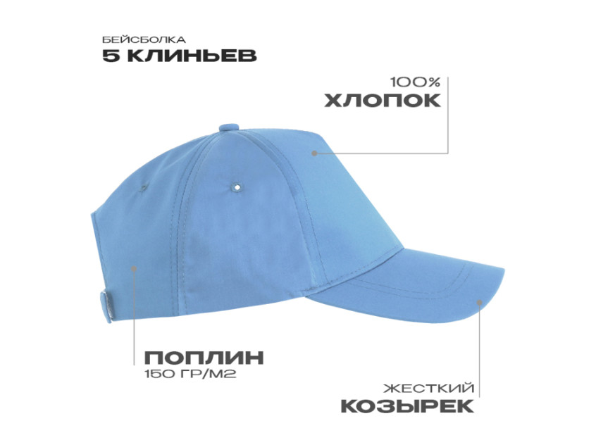 Бейсболка STAN 5 клиньев хлопок, 150, 13, Голубой