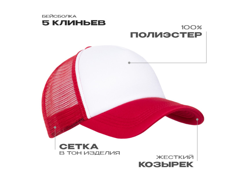 Бейсболка с сеткой STAN полиэстер, 33, Красный