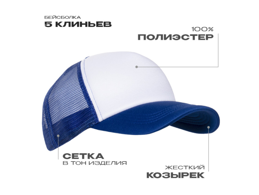 Бейсболка с сеткой STAN полиэстер, 33, Синий