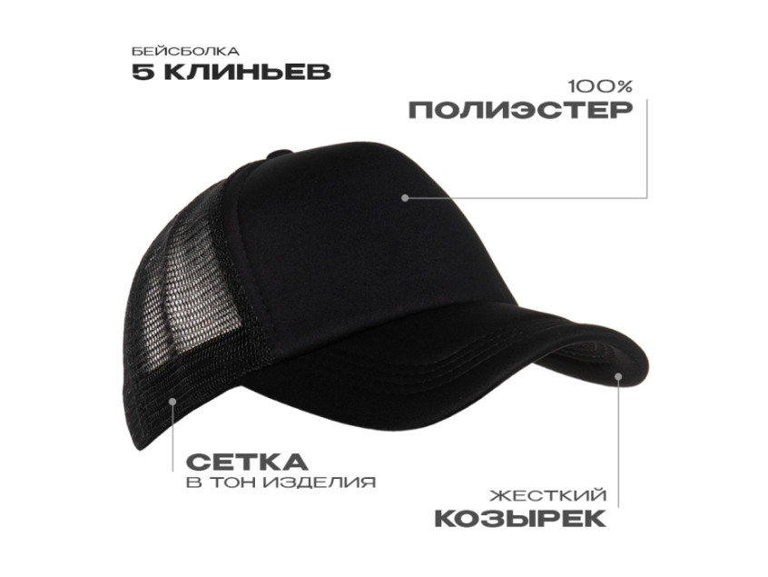 Бейсболка с сеткой STAN полиэстер, 33, Чёрный