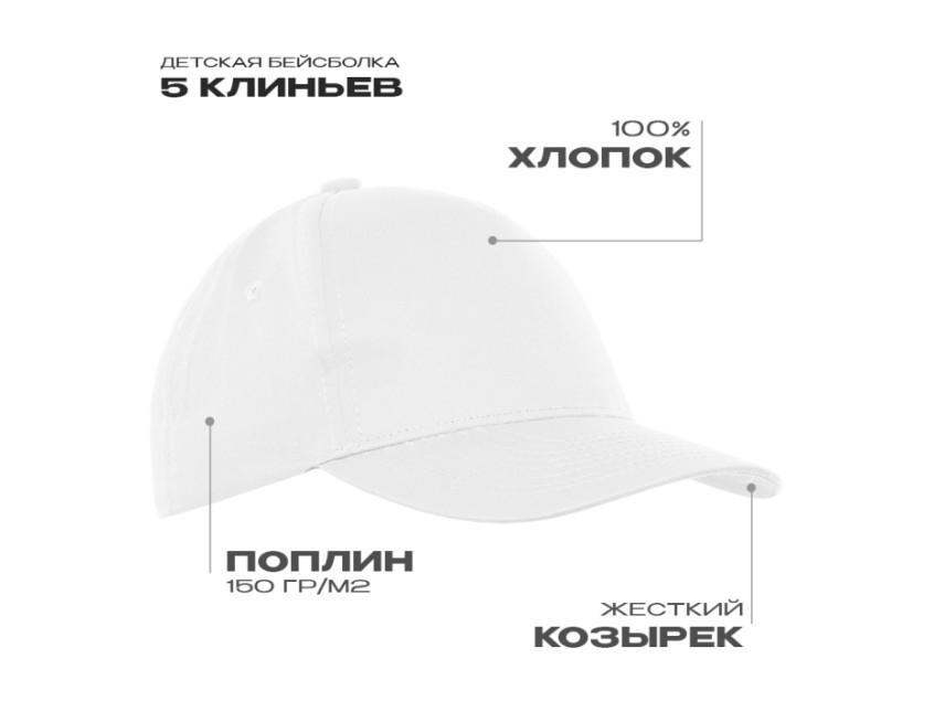 Бейсболка 10J, Белый