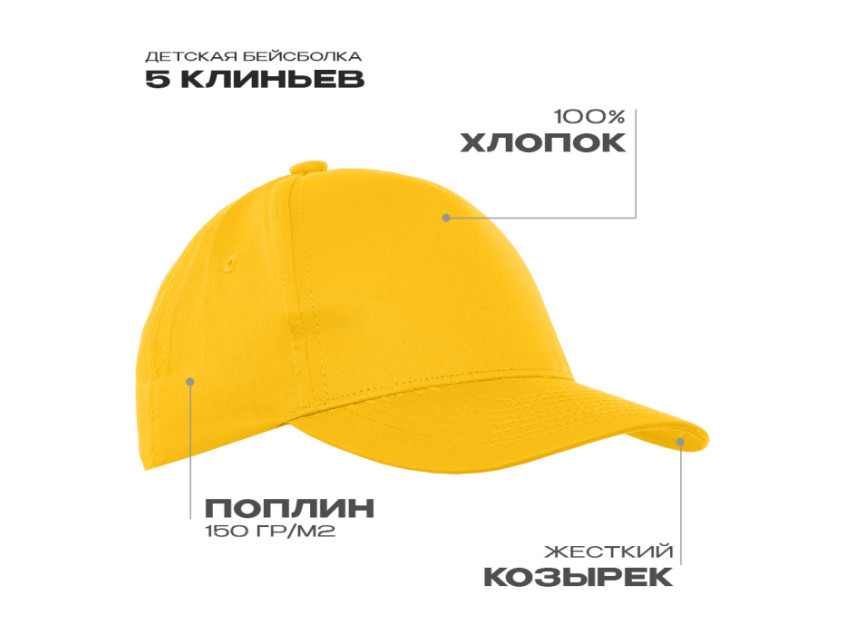 Бейсболка 10J, Жёлтый