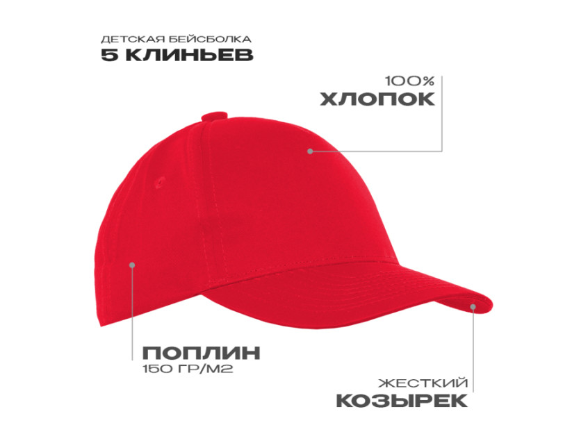 Бейсболка 10J, Красный